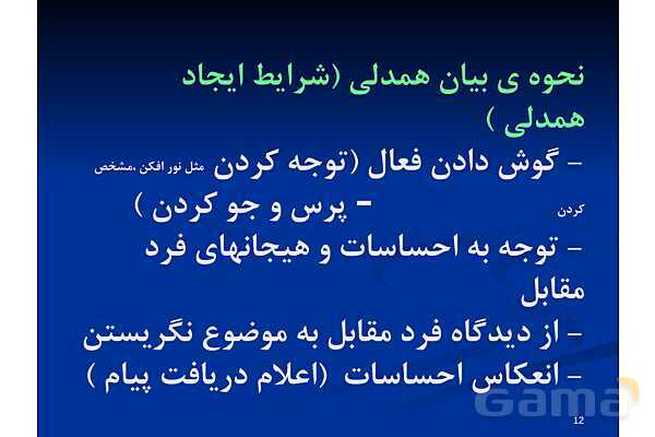 آموزش مهارت همدلی - پیش نمایش