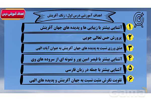 پاور آموزشی درس 1 فارسی هفتم | زنگ آفرینش- پیش نمایش
