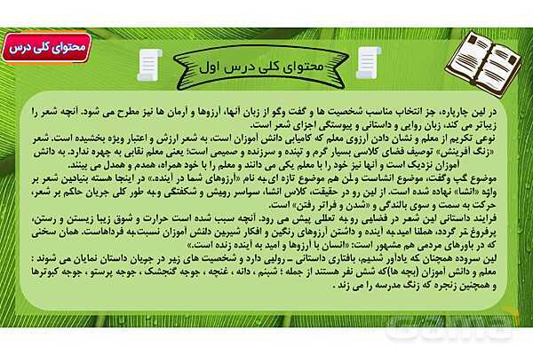 پاور آموزشی درس 1 فارسی هفتم | زنگ آفرینش- پیش نمایش
