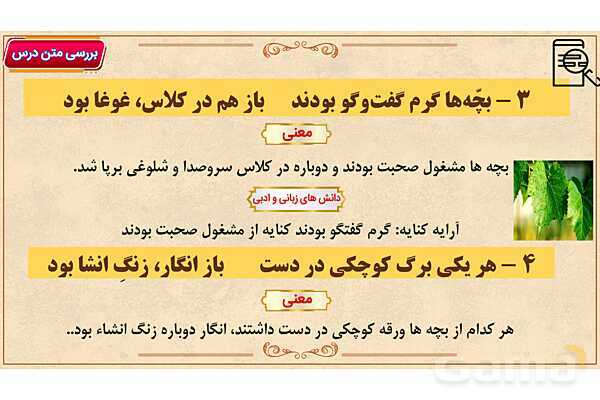 پاور آموزشی درس 1 فارسی هفتم | زنگ آفرینش- پیش نمایش