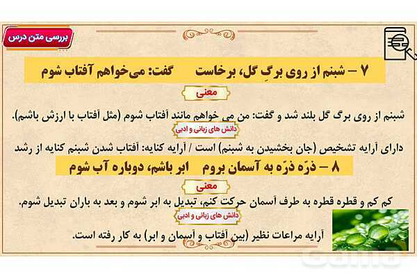 پاور آموزشی درس 1 فارسی هفتم | زنگ آفرینش- پیش نمایش