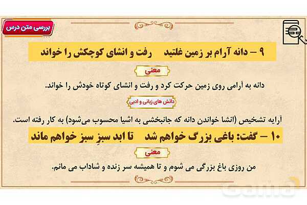پاور آموزشی درس 1 فارسی هفتم | زنگ آفرینش- پیش نمایش