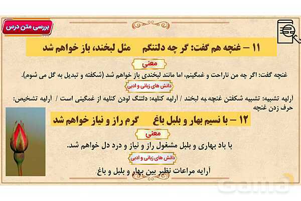 پاور آموزشی درس 1 فارسی هفتم | زنگ آفرینش- پیش نمایش