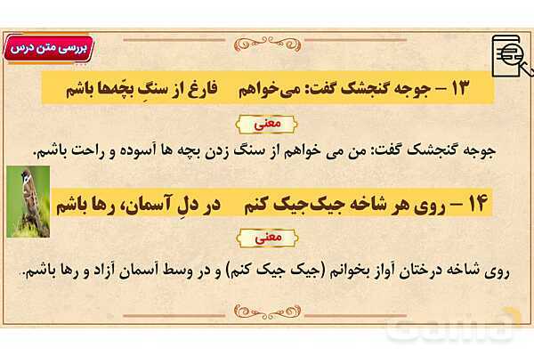 پاور آموزشی درس 1 فارسی هفتم | زنگ آفرینش- پیش نمایش