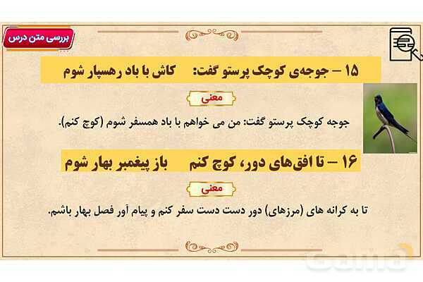 پاور آموزشی درس 1 فارسی هفتم | زنگ آفرینش- پیش نمایش