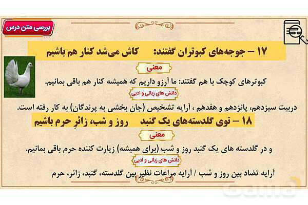 پاور آموزشی درس 1 فارسی هفتم | زنگ آفرینش- پیش نمایش
