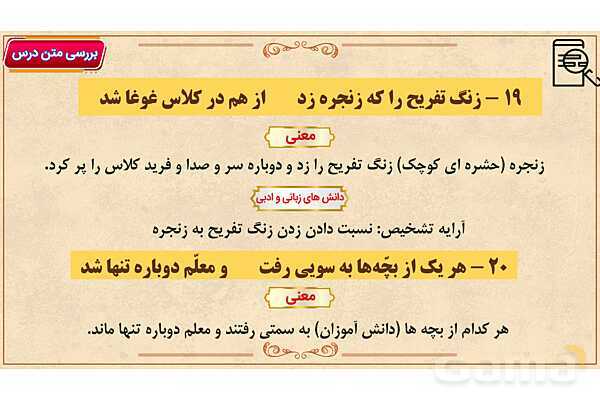 پاور آموزشی درس 1 فارسی هفتم | زنگ آفرینش- پیش نمایش