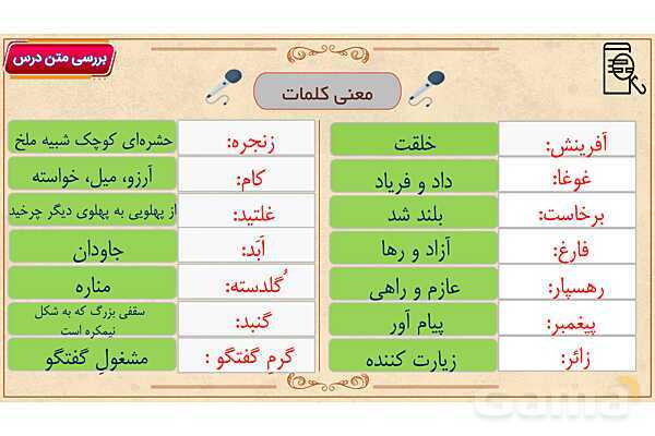 پاور آموزشی درس 1 فارسی هفتم | زنگ آفرینش- پیش نمایش