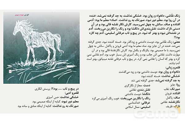 پاور درس نهم فارسی دهم | کلاس نقاشی- پیش نمایش