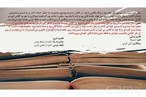 پاور درس نهم فارسی دهم | کلاس نقاشی- پیش نمایش