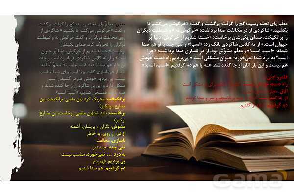 پاور درس نهم فارسی دهم | کلاس نقاشی- پیش نمایش