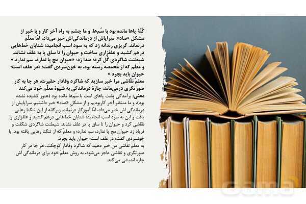 پاور درس نهم فارسی دهم | کلاس نقاشی- پیش نمایش