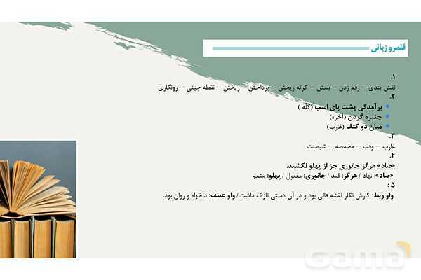 پاور درس نهم فارسی دهم | کلاس نقاشی- پیش نمایش
