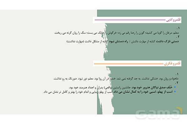 پاور درس نهم فارسی دهم | کلاس نقاشی- پیش نمایش