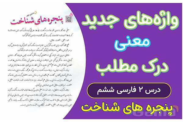 پاور فارسی ششم درس دوم | پنجره های شناخت- پیش نمایش