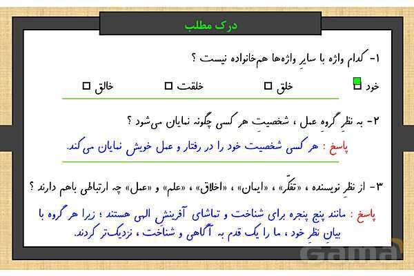 پاور فارسی ششم درس دوم | پنجره های شناخت- پیش نمایش