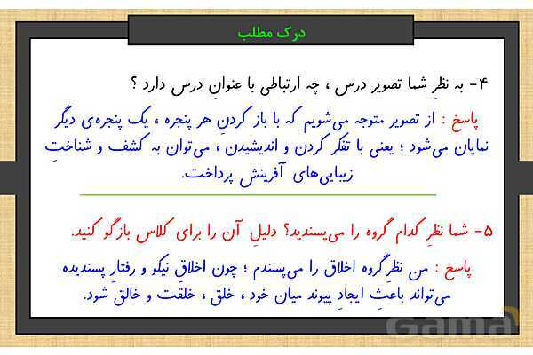 پاور فارسی ششم درس دوم | پنجره های شناخت- پیش نمایش