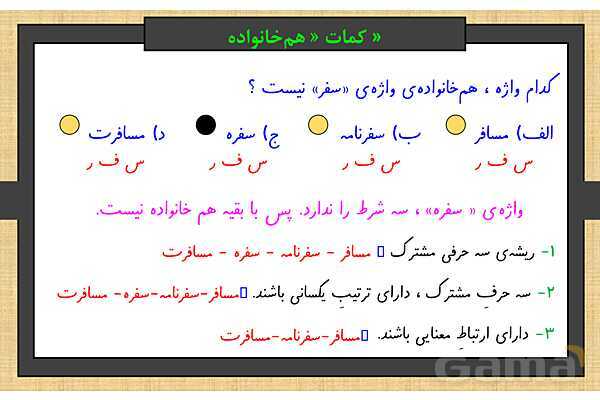 پاور فارسی ششم درس دوم | پنجره های شناخت- پیش نمایش