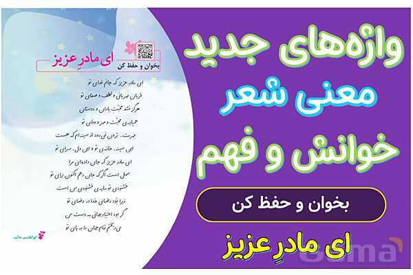 پاور فارسی ششم درس دوم | پنجره های شناخت- پیش نمایش