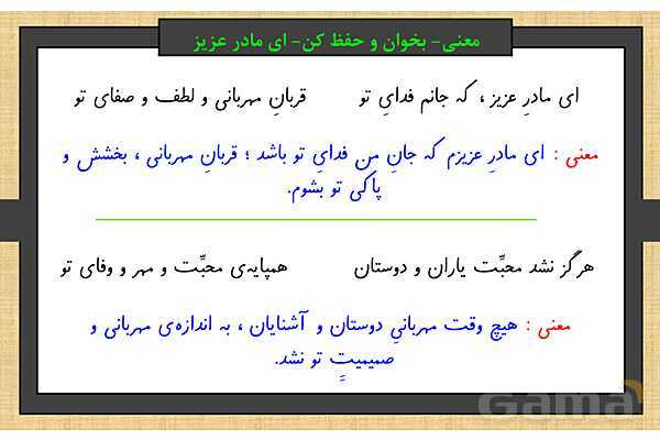 پاور فارسی ششم درس دوم | پنجره های شناخت- پیش نمایش