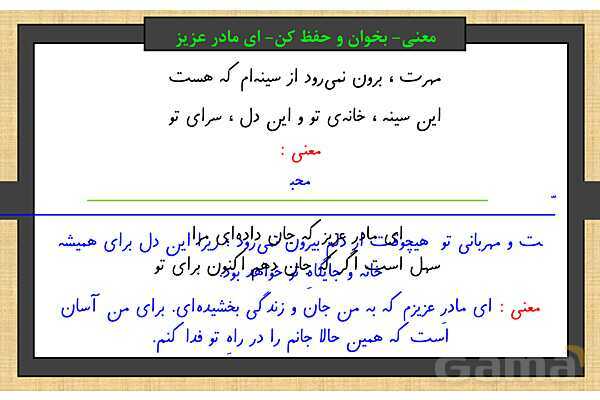 پاور فارسی ششم درس دوم | پنجره های شناخت- پیش نمایش