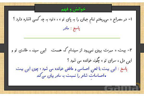 پاور فارسی ششم درس دوم | پنجره های شناخت- پیش نمایش