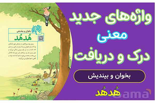 پاور فارسی ششم درس دوم | پنجره های شناخت- پیش نمایش