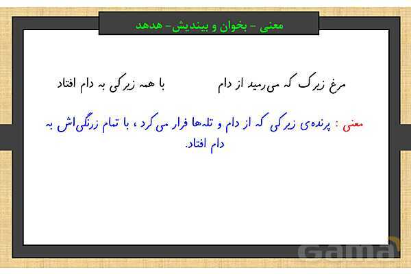 پاور فارسی ششم درس دوم | پنجره های شناخت- پیش نمایش