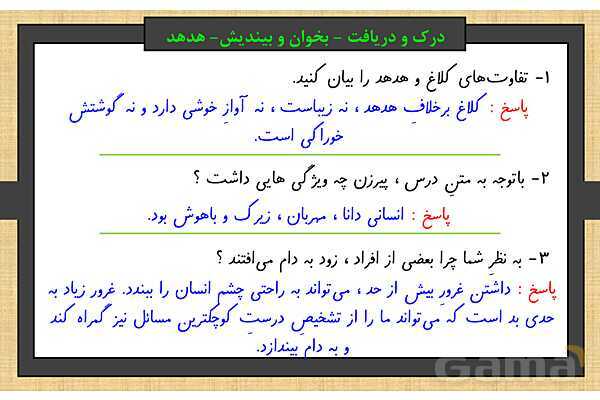 پاور فارسی ششم درس دوم | پنجره های شناخت- پیش نمایش