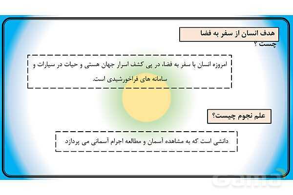 پاور علوم نهم فصل 10 | نگاهی به فضا - پیش نمایش