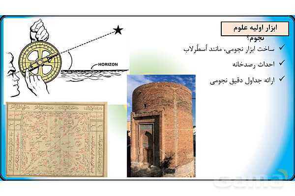 پاور علوم نهم فصل 10 | نگاهی به فضا - پیش نمایش