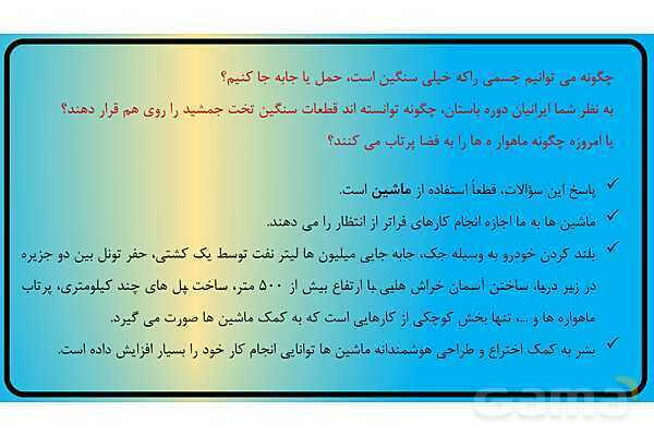 پاور علوم نهم | فصل 9 ماشین ها- پیش نمایش