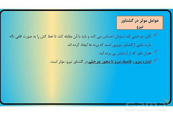 پاور علوم نهم | فصل 9 ماشین ها- پیش نمایش