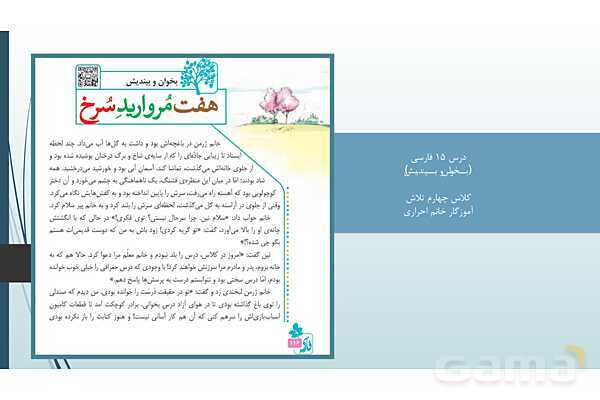 پاور درس 15 فارسی چهارم دبستان | بخوان و بیندیش و مثل- پیش نمایش