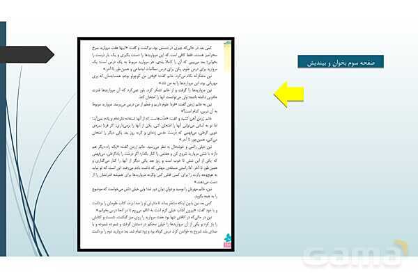 پاور درس 15 فارسی چهارم دبستان | بخوان و بیندیش و مثل- پیش نمایش