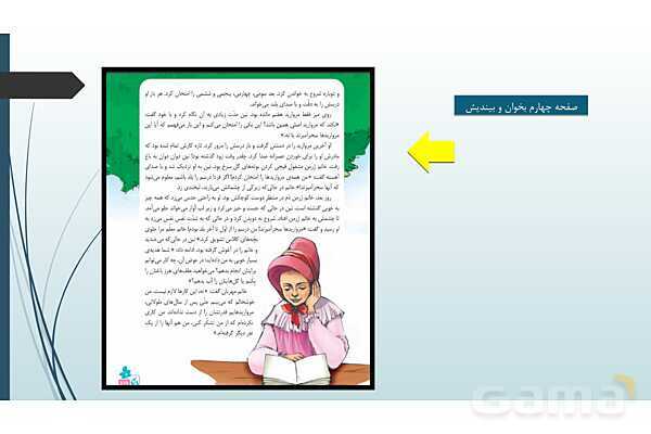 پاور درس 15 فارسی چهارم دبستان | بخوان و بیندیش و مثل- پیش نمایش