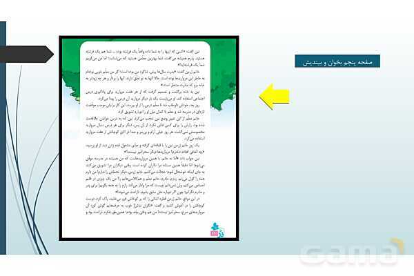 پاور درس 15 فارسی چهارم دبستان | بخوان و بیندیش و مثل- پیش نمایش