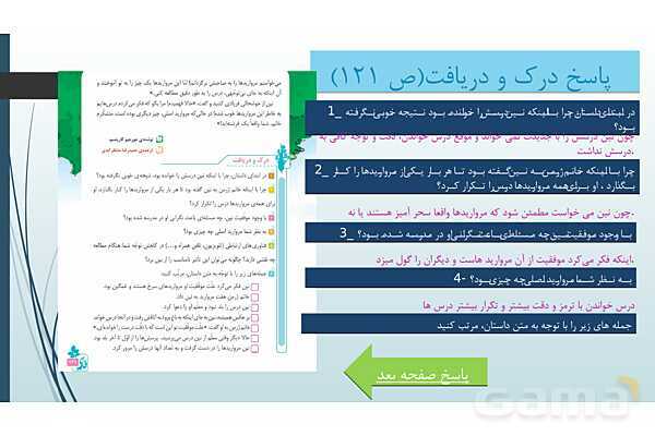 پاور درس 15 فارسی چهارم دبستان | بخوان و بیندیش و مثل- پیش نمایش