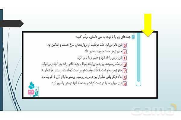 پاور درس 15 فارسی چهارم دبستان | بخوان و بیندیش و مثل- پیش نمایش