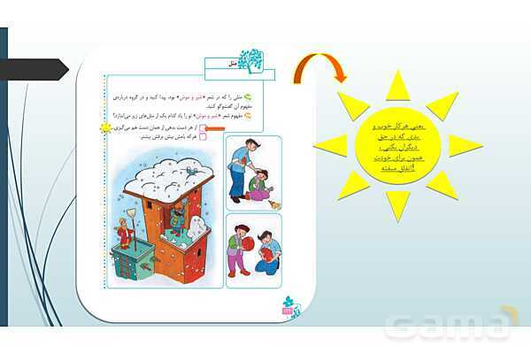 پاور درس 15 فارسی چهارم دبستان | بخوان و بیندیش و مثل- پیش نمایش