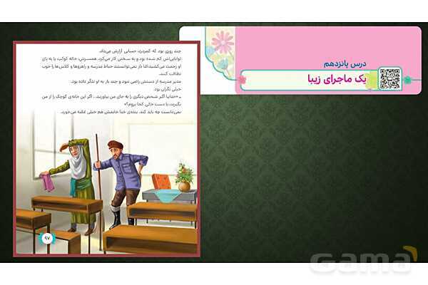 پاور درس 15 هدیه های آسمانی چهارم | یک ماجرای زیبا- پیش نمایش