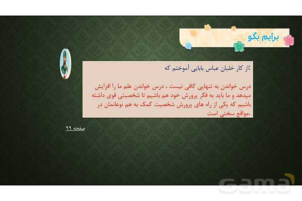 پاور درس 15 هدیه های آسمانی چهارم | یک ماجرای زیبا- پیش نمایش