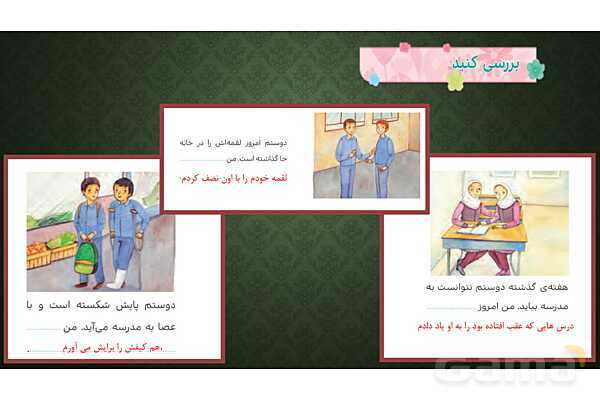 پاور درس 15 هدیه های آسمانی چهارم | یک ماجرای زیبا- پیش نمایش