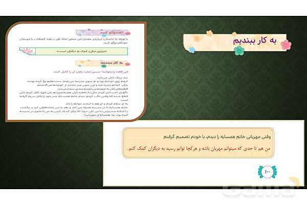 پاور درس 15 هدیه های آسمانی چهارم | یک ماجرای زیبا- پیش نمایش