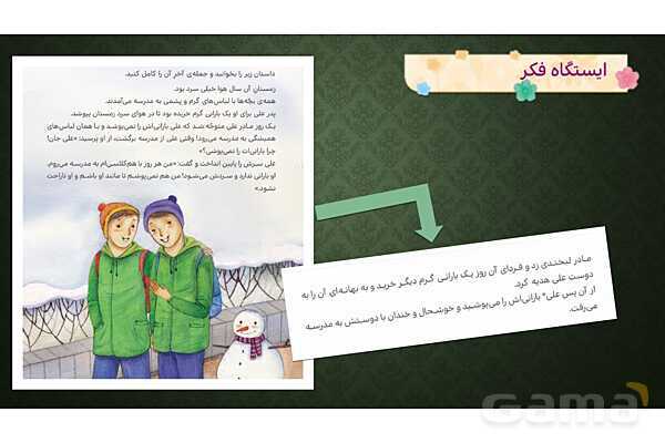 پاور درس 15 هدیه های آسمانی چهارم | یک ماجرای زیبا- پیش نمایش
