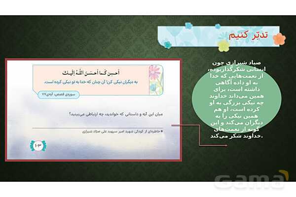 پاور درس 15 هدیه های آسمانی چهارم | یک ماجرای زیبا- پیش نمایش