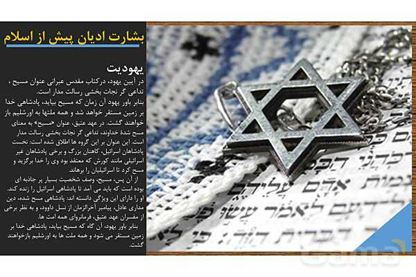 پاور ارائه بخش مهدویت کتاب اندیشه اسلامی 2- پیش نمایش