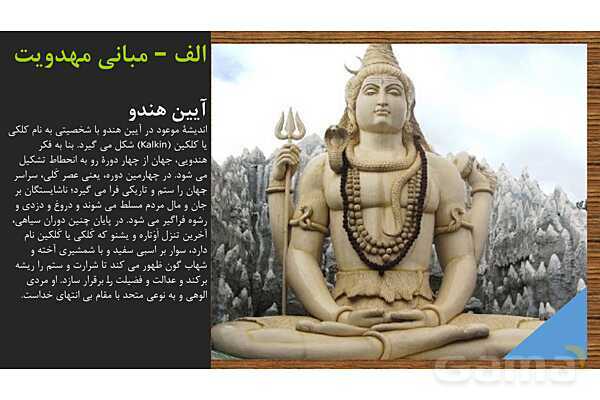 پاور ارائه بخش مهدویت کتاب اندیشه اسلامی 2- پیش نمایش
