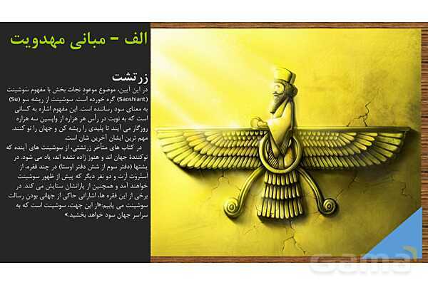پاور ارائه بخش مهدویت کتاب اندیشه اسلامی 2- پیش نمایش
