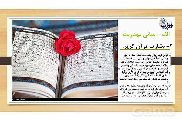 پاور ارائه بخش مهدویت کتاب اندیشه اسلامی 2- پیش نمایش
